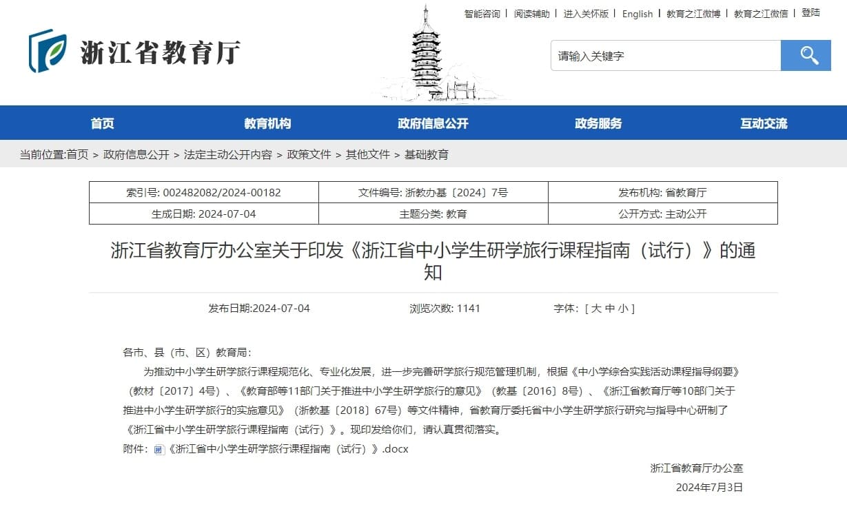 浙江探索中小学生研学旅行规范管理机制  课程有了官方指南，学生如何从中获益？