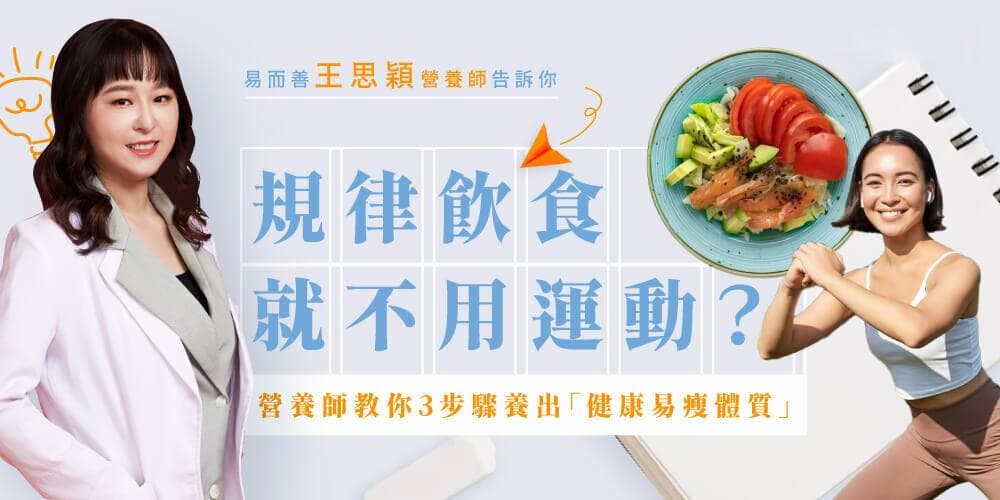 运动配合饮食，科学打造健康易瘦体质