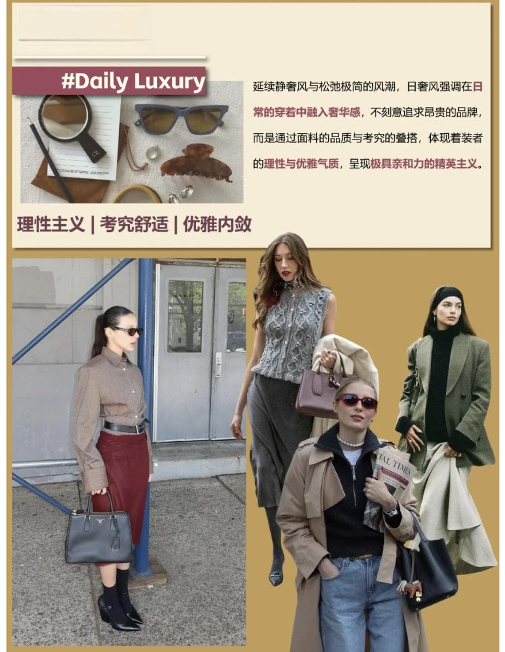 2024热门流行风格大盘点：十大女装风格解析
