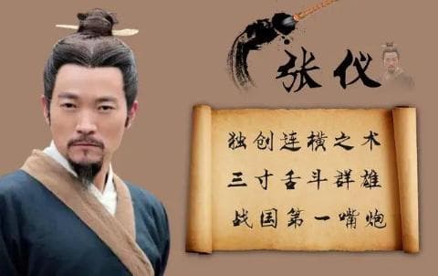 张仪的“连横之术”对秦国统一六国的帮助