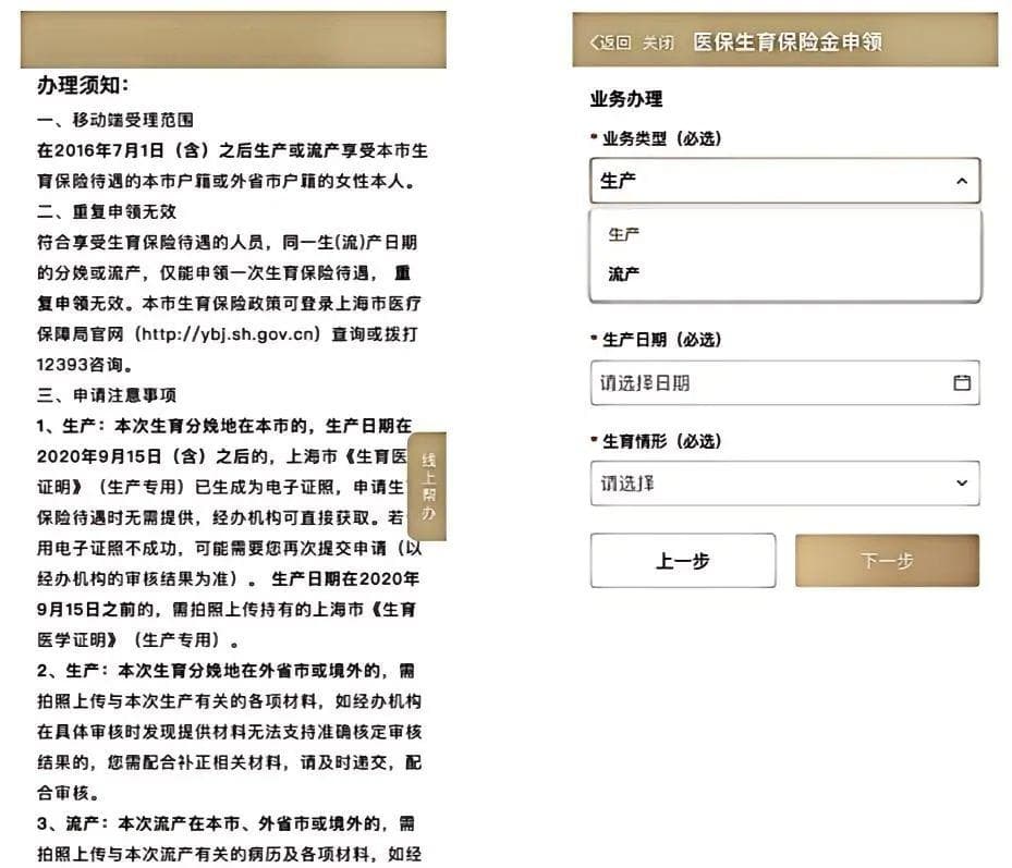期待新生命降临，生育保险待遇申领让您无忧无虑！