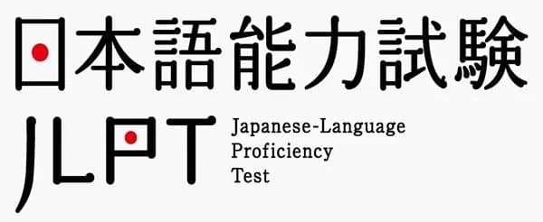 入管局认可的10种日语考试，都有什么区别？日本留学怎么选？