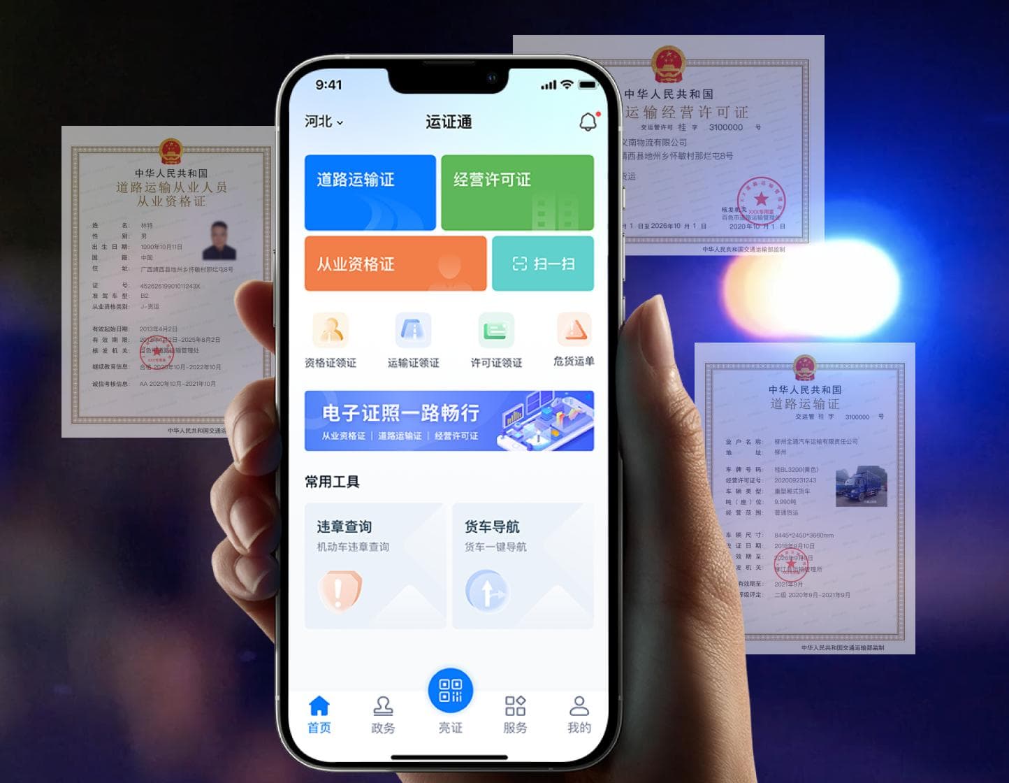 道路运输数字化转型探索与思考