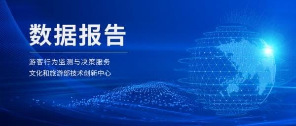 数读：2025年元旦假期旅游市场晴雨表