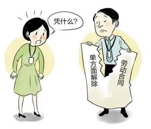 以案释法：用人单位单方解除劳动合同需支付经济补偿金