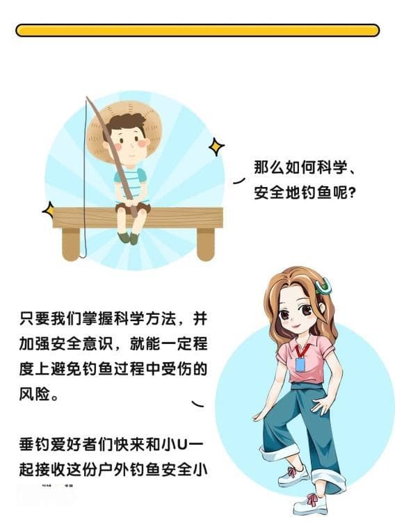 钓鱼千万尾，安全第一位。