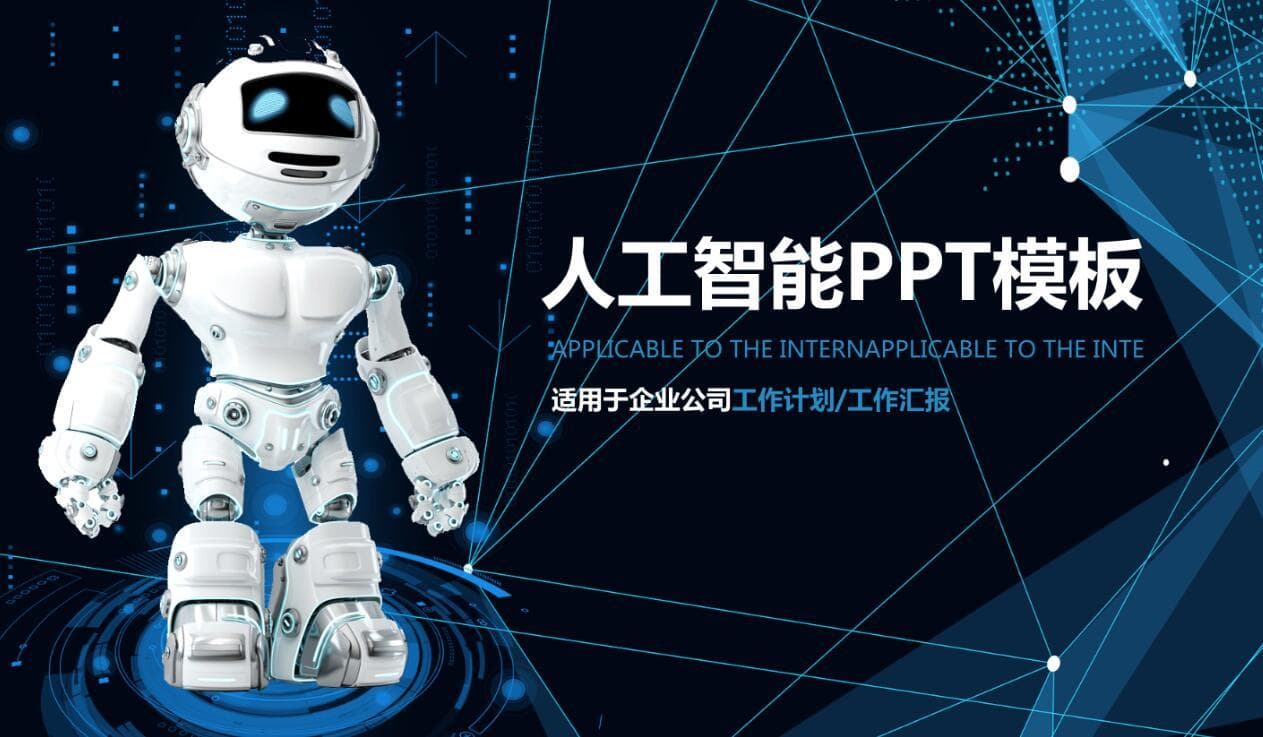 高效团队合作的PPT制作技巧：让演示更具影响力