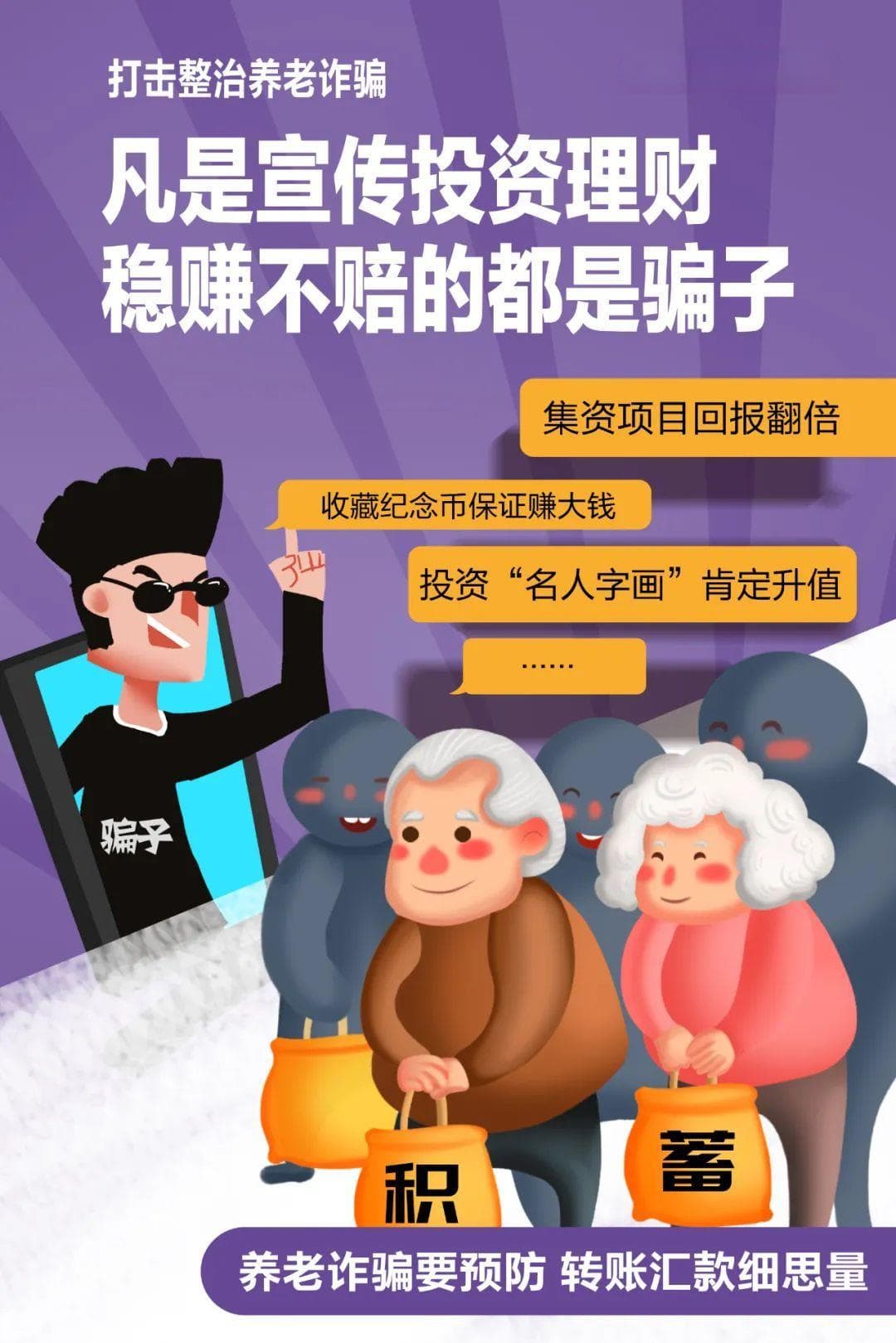 消协提醒！这些投资消费骗局专坑老人