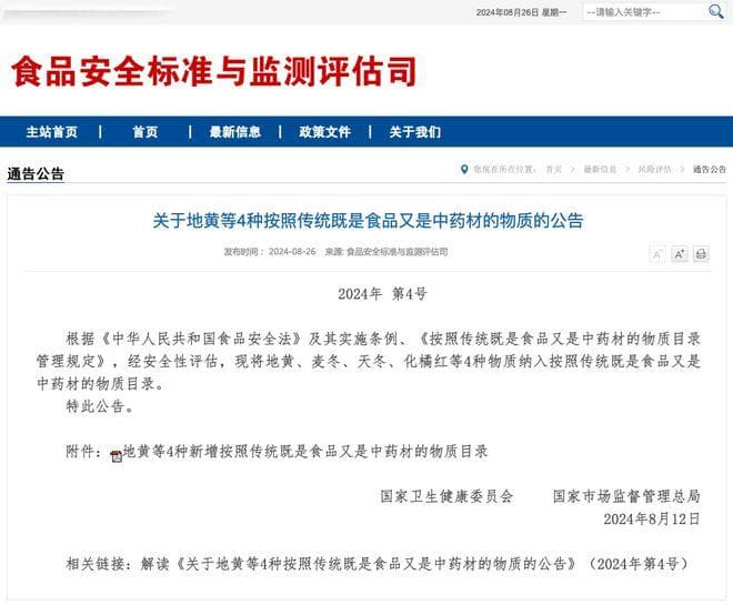 2024最新版！药食同源物质名单（共106种）