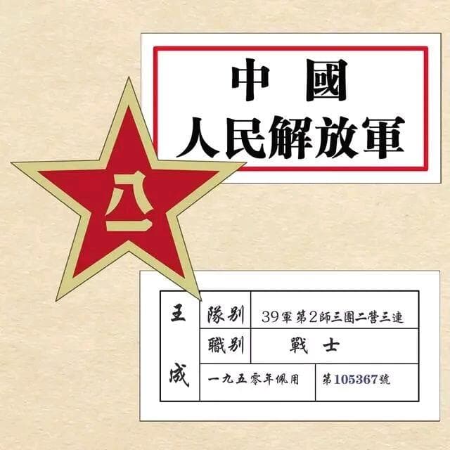 新中国首套制式军服-50式军服