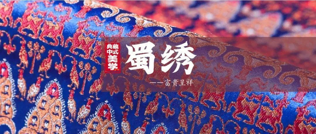 蜀绣：锦绣华章，中国传统刺绣艺术的瑰宝