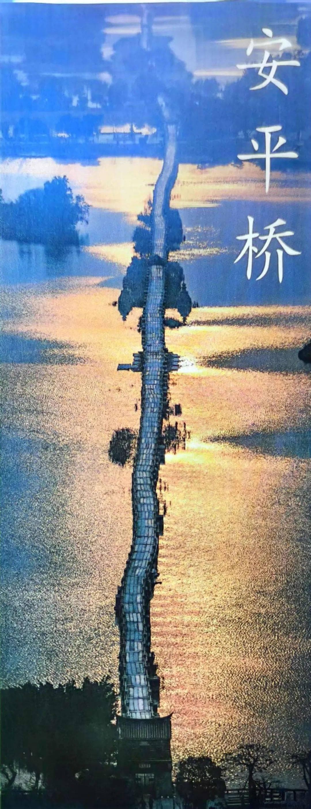 【泉州古桥】中古时代世界最长的跨海梁式石桥——安平桥