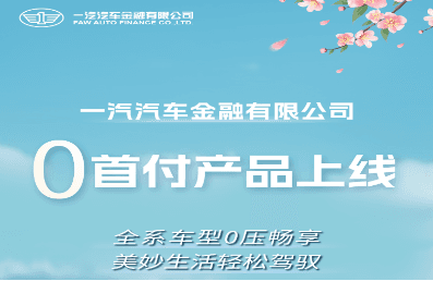 实探车贷0首付新政落地 汽车金融公司与银行互“卷”