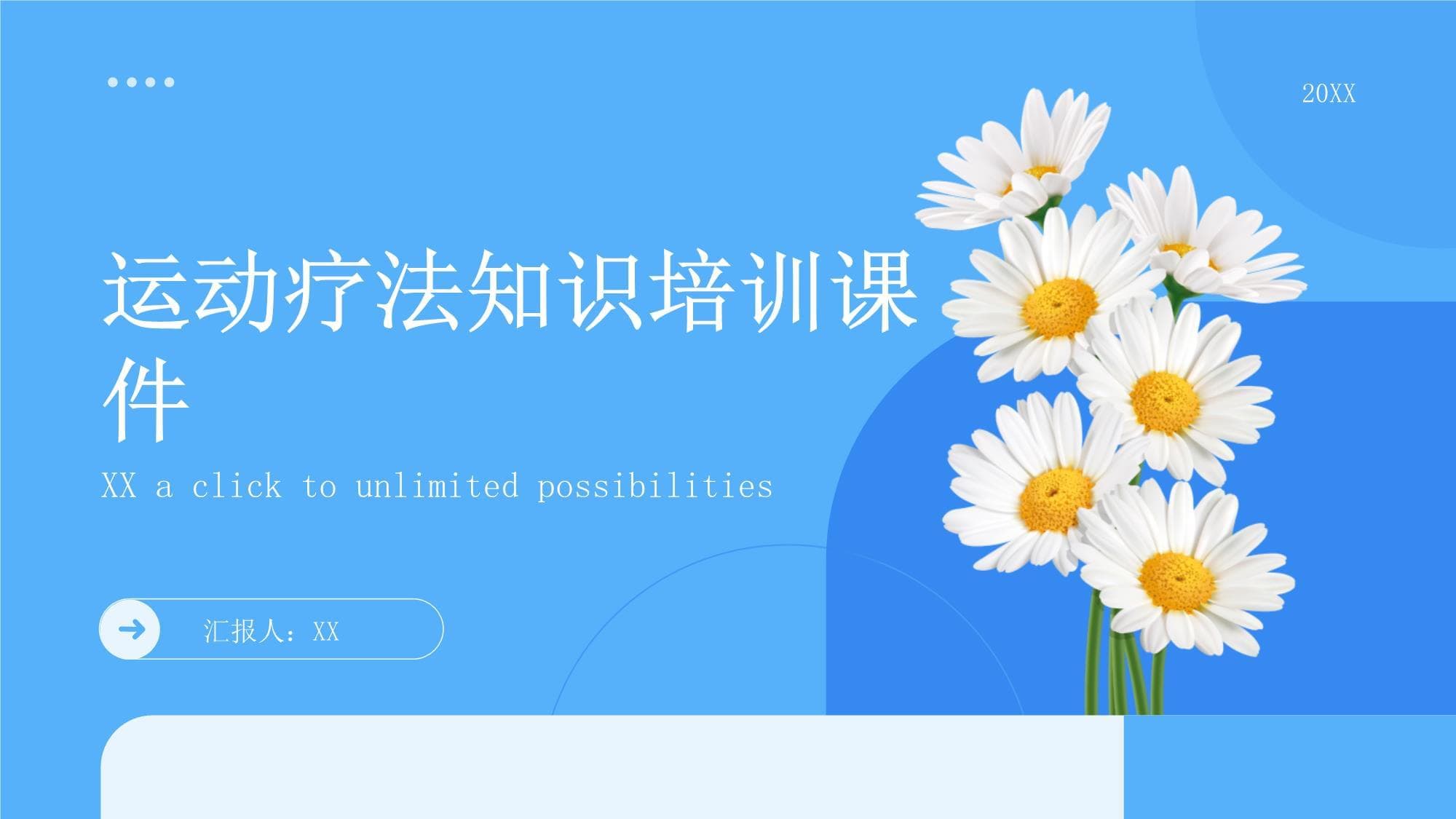 运动疗法知识培训课件