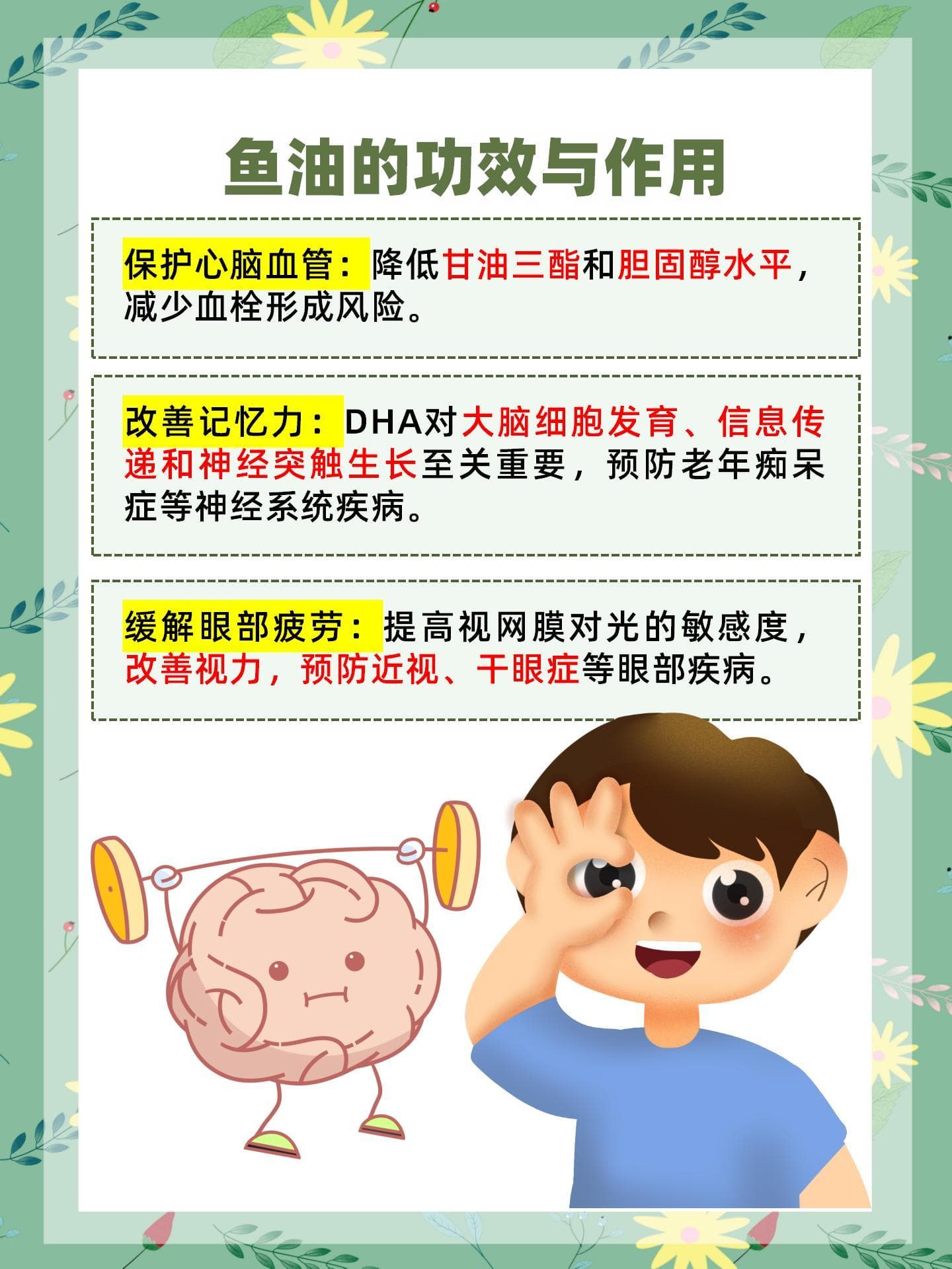 揭秘鱼油的健康益处与食用贴士