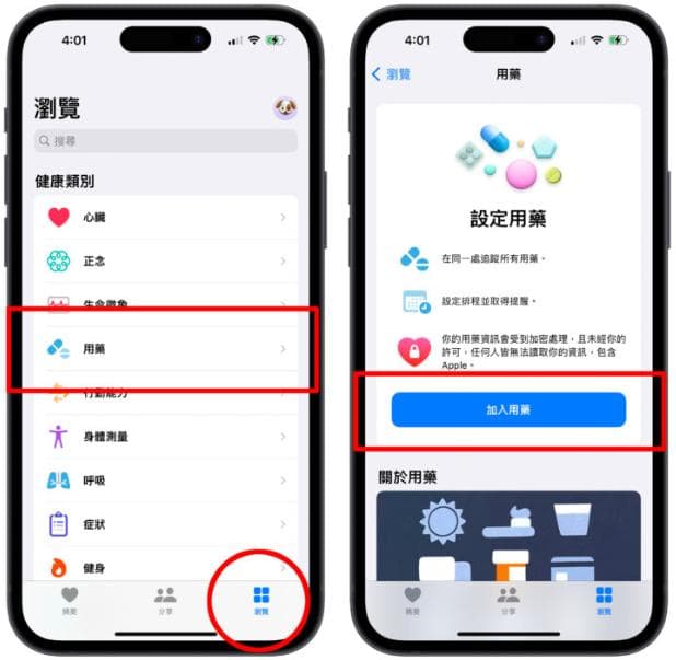 iOS 16用药提醒功能详解：让iPhone变身你的服药管家