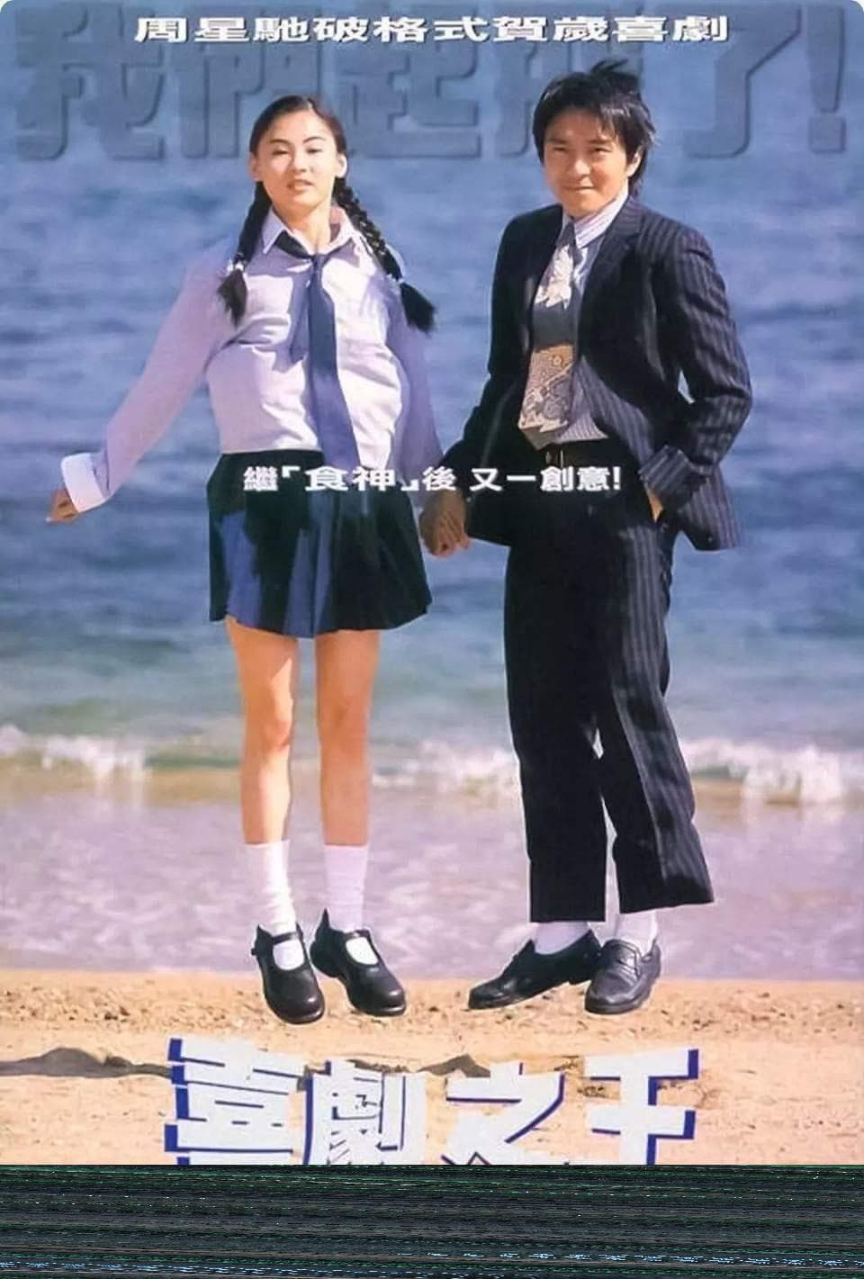 25年后，也该承认《喜剧之王》的平庸了吧？