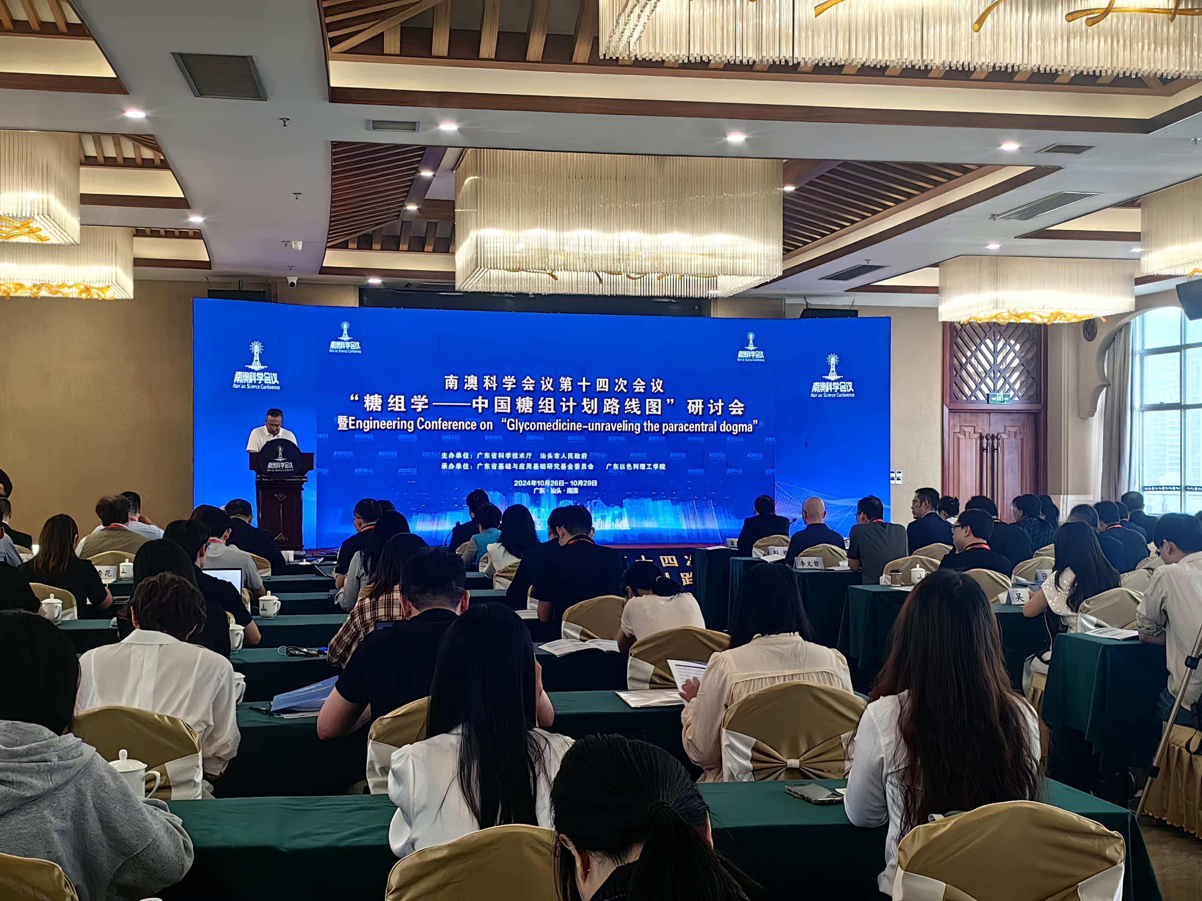 南澳科学会议：糖组学或成疾病预防“新武器”