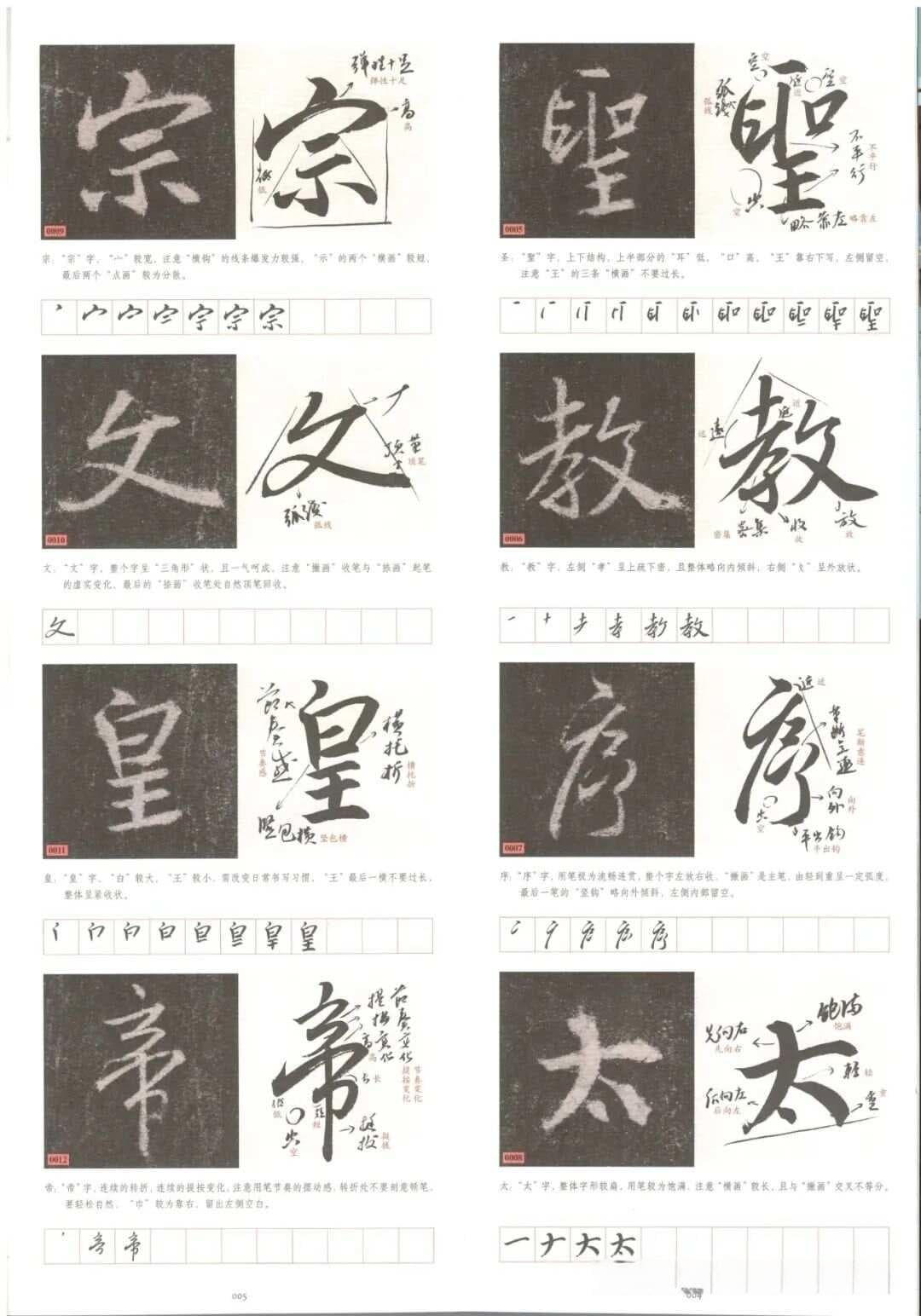 王羲之《圣教序》字帖，全文字字解析
