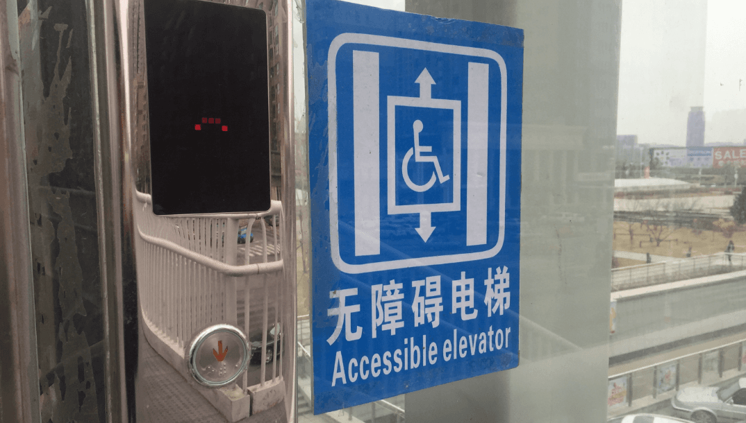 无障碍电梯EN81-70认证：欧盟电梯无障碍标准详解