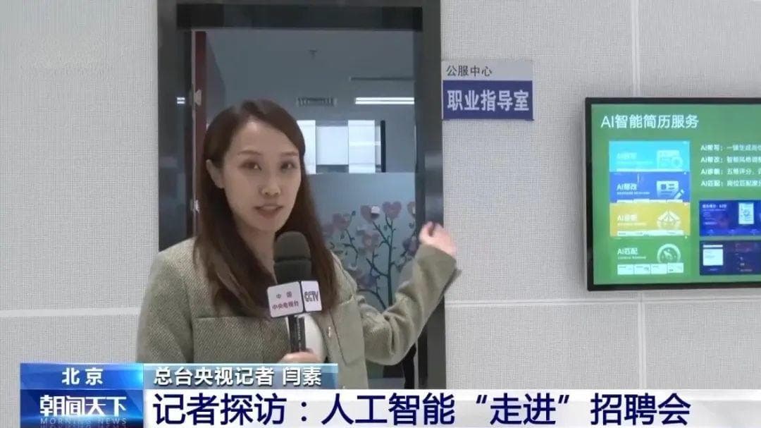 AI简历、模拟面试......人工智能轻松实现精准匹配岗位