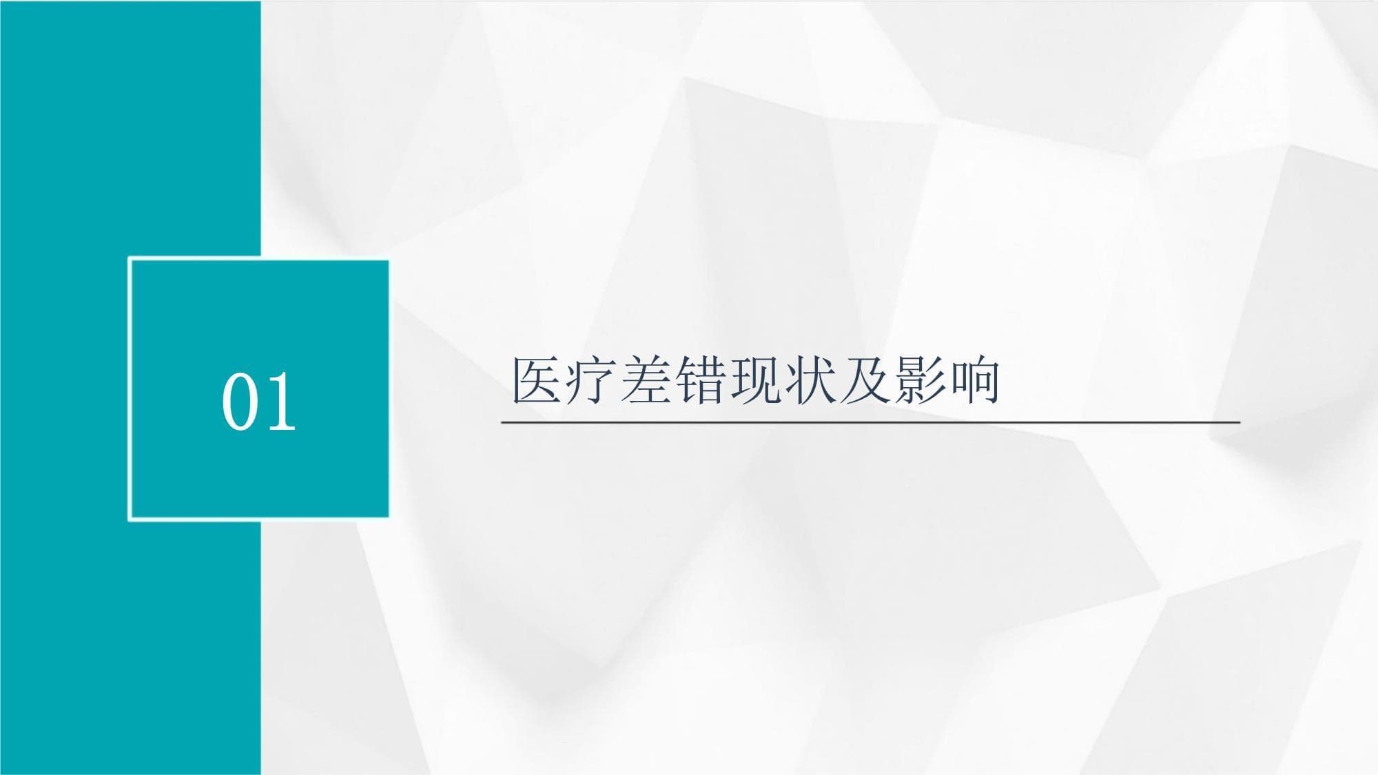 完善流程、引进技术、强化培训：全方位降低医疗差错指南