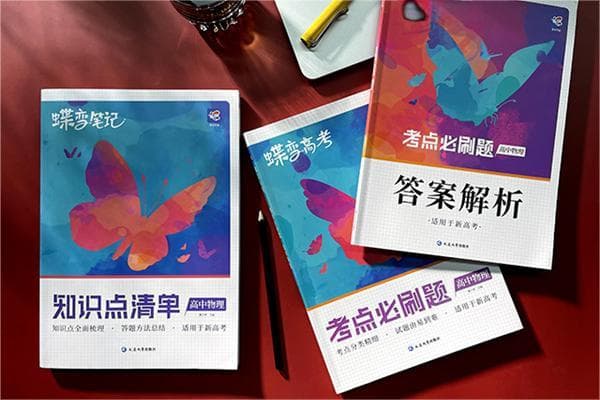 高一物理教辅书哪种好用？高中最好的辅导书推荐