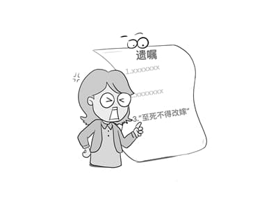 再婚就无法继承财产，这样的遗嘱有效吗？