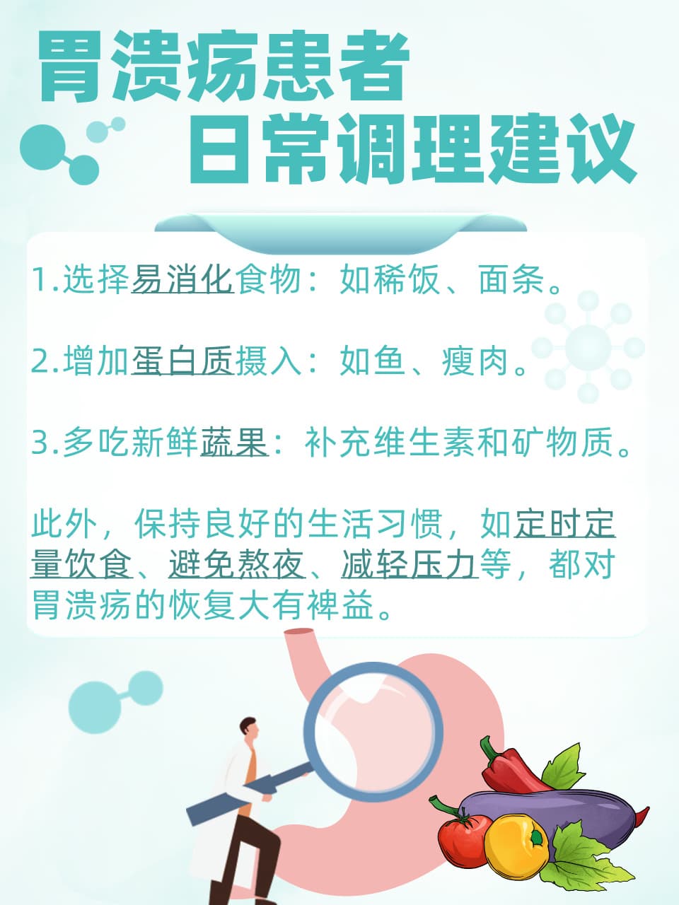 医生告诉你：胃溃疡的十大忌口与日常调理