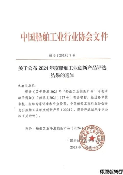 江南造船自主研发大型LNG船获船舶工业“2024年创新产品”称号