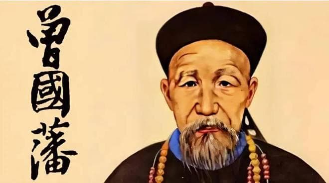 曾国藩5句家训，240子孙无一败家