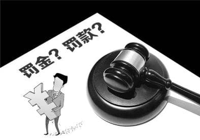 被判刑后罚金如何缴纳？不缴有什么后果？