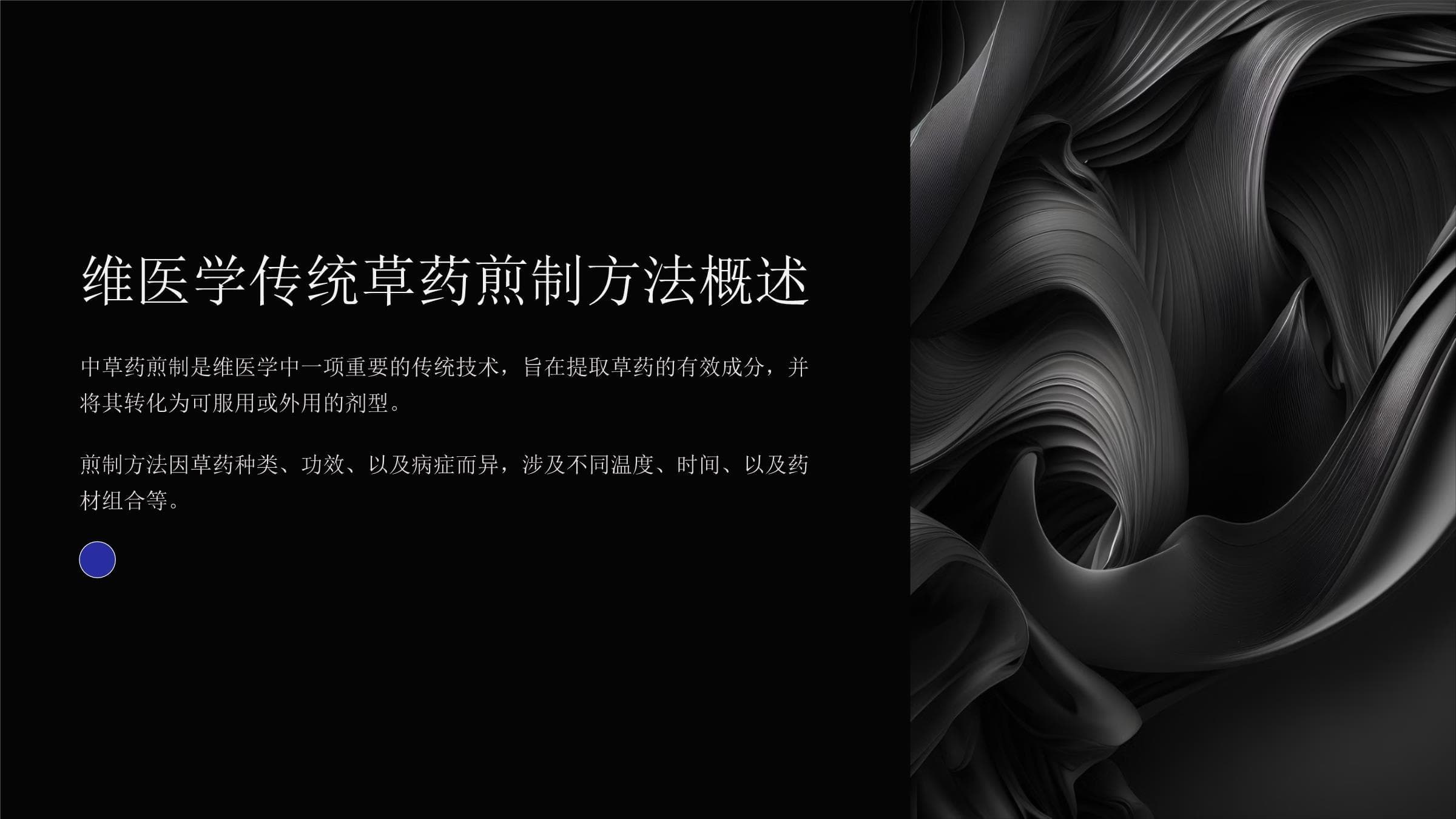 维医学传统草药中草药及药材煎制方法的总结