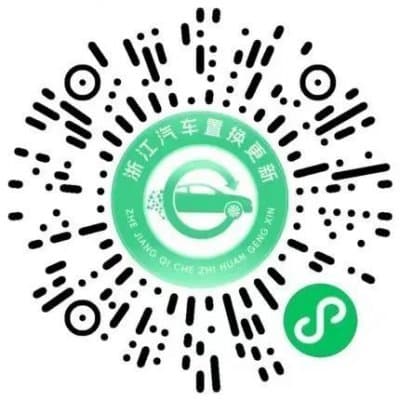 杭州2025年汽车以旧换新补贴政策详解：置换补贴与报废补贴标准