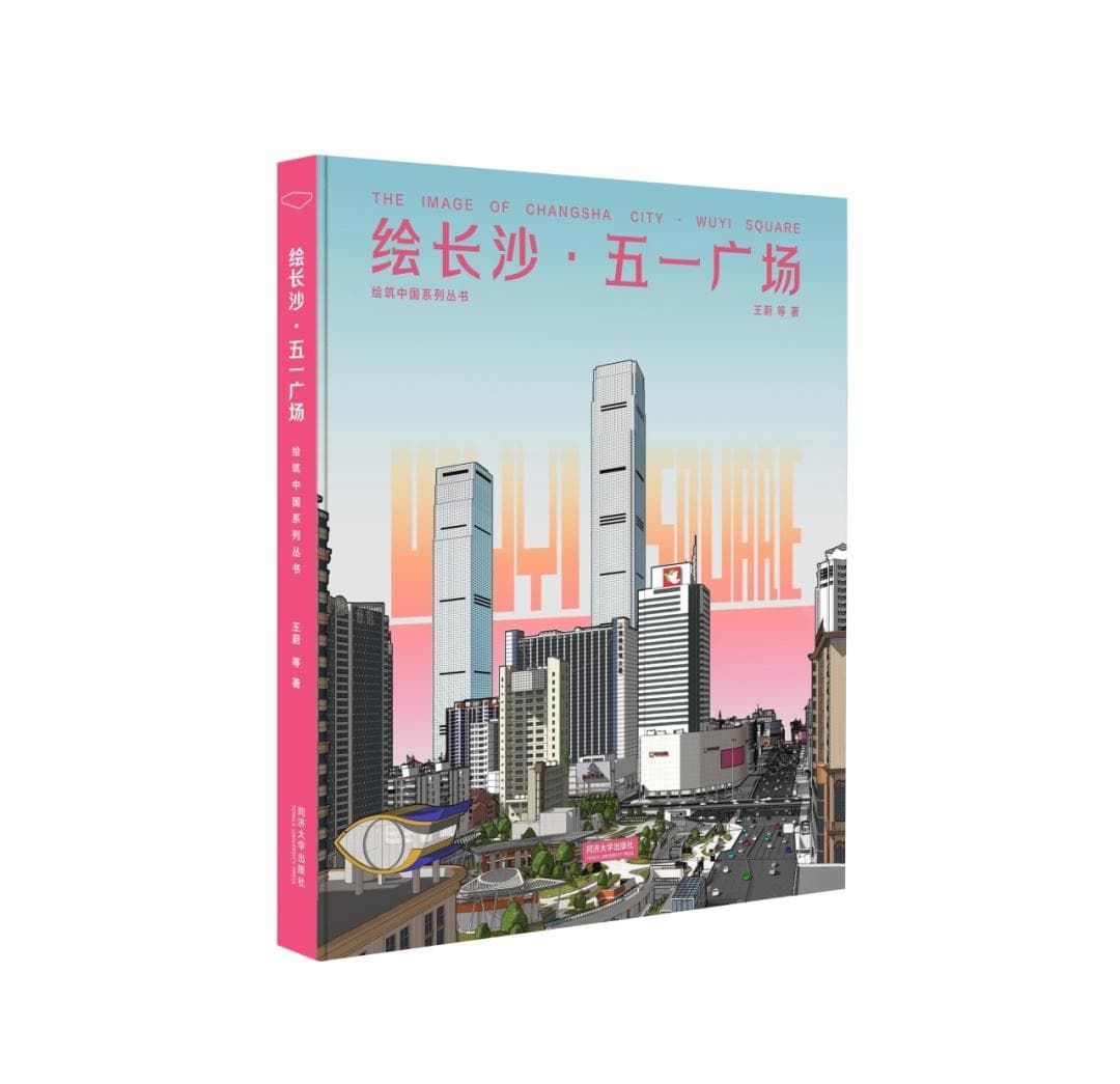 《绘长沙·五一广场》：70年城市记忆的三维重现