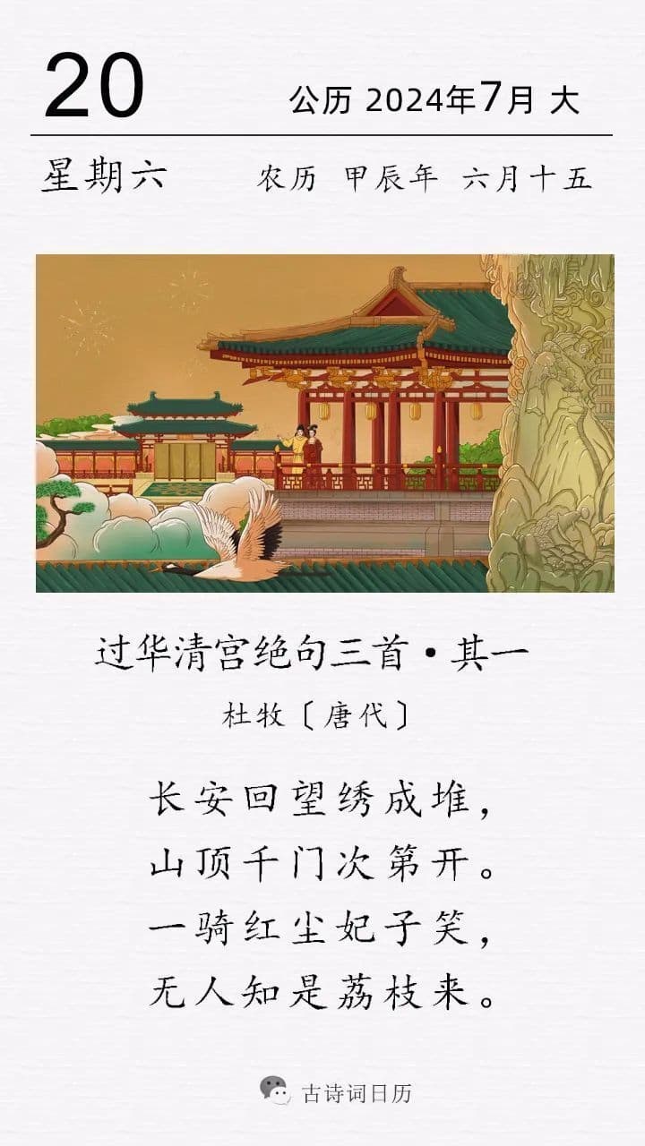 杜牧《过华清宫绝句三首·其一》赏析