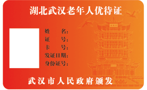 武汉老年卡能免费乘地铁吗？