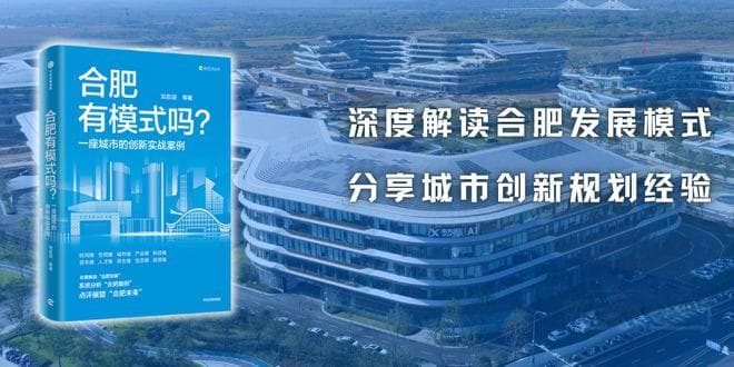 杭州与合肥：中部城市强势崛起的绝佳样本