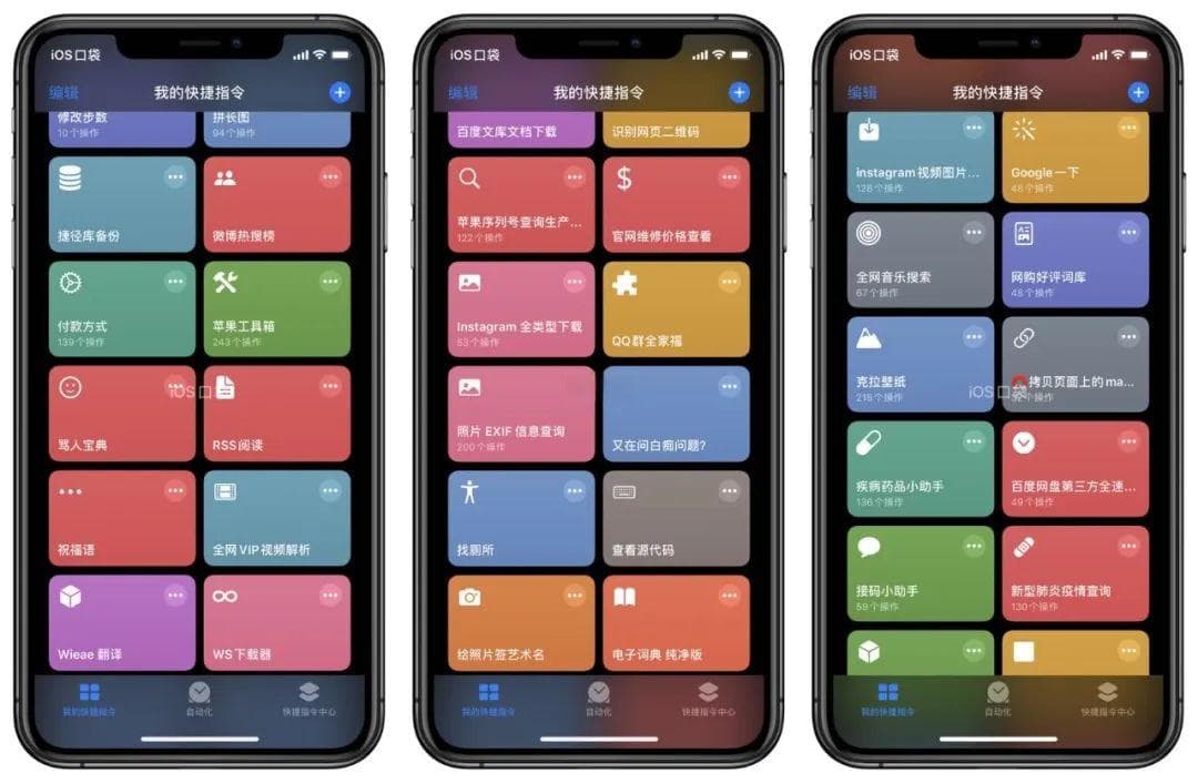 iOS快捷指令：制作自动喝水提醒教程