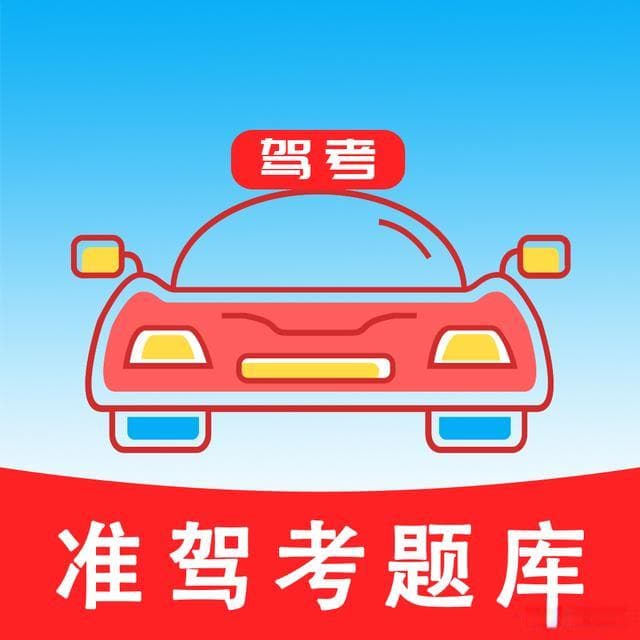 最全科目一必过技巧，技巧口诀，速记顺口溜大全