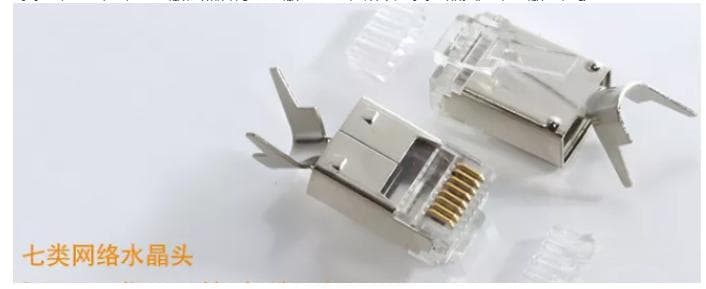 七类网线详解：如何快速制作七类网线水晶头？