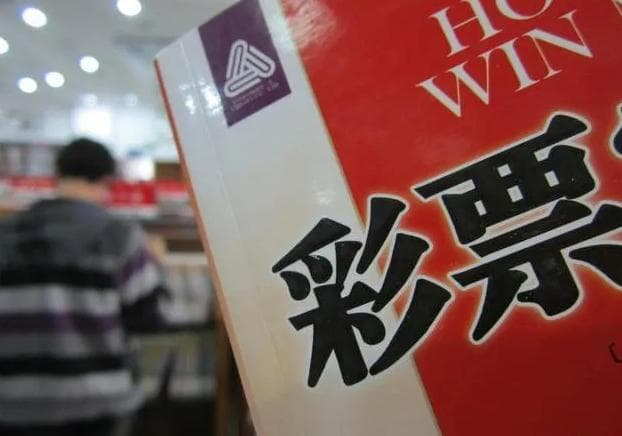 赊账买彩票未还被判诈骗罪，两起案例敲响法律警钟