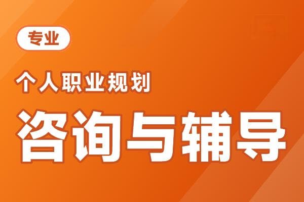 个人职业规划短期中期长期：分阶段实施职业规划