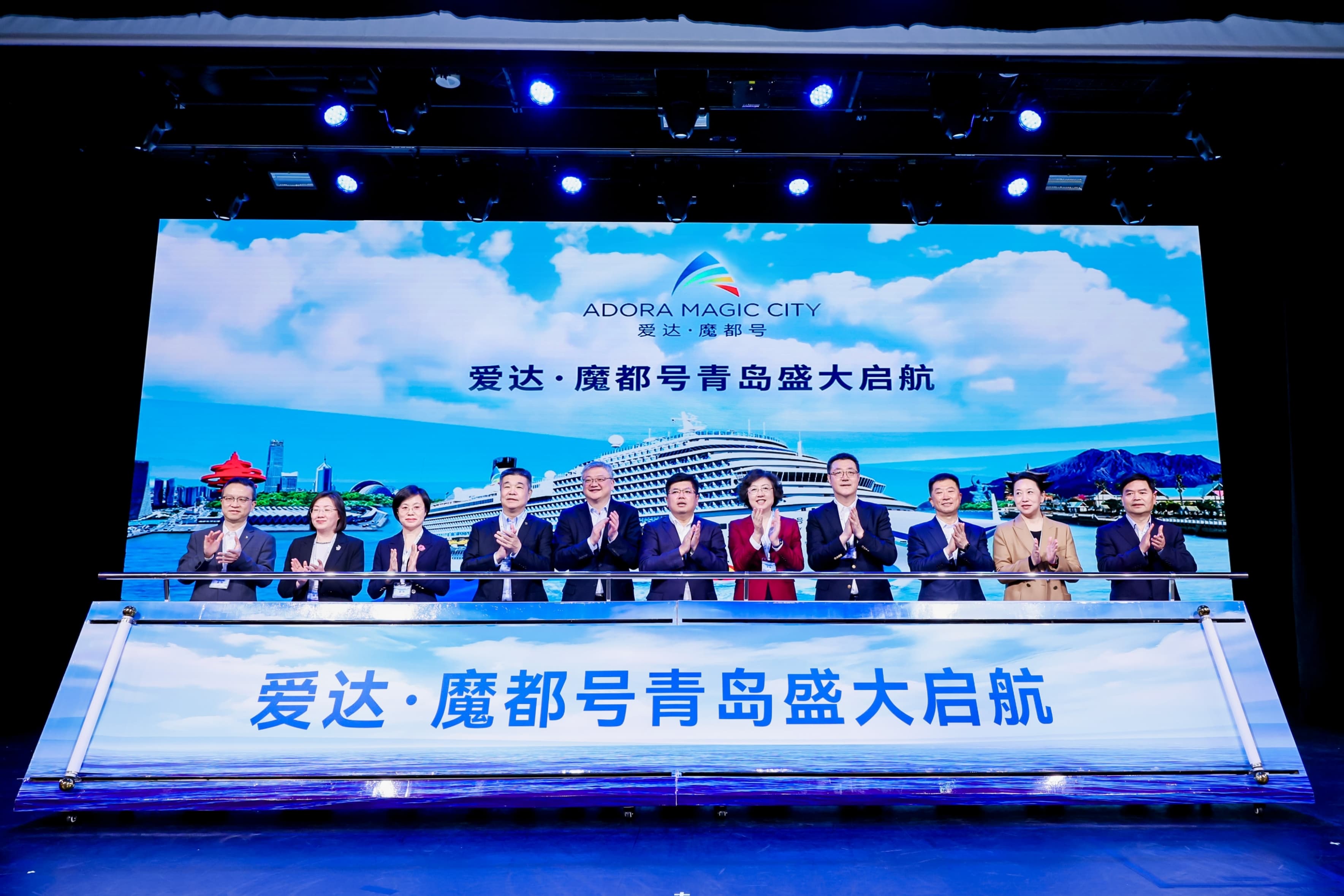 首艘国产大型邮轮爱达·魔都号青岛首航
