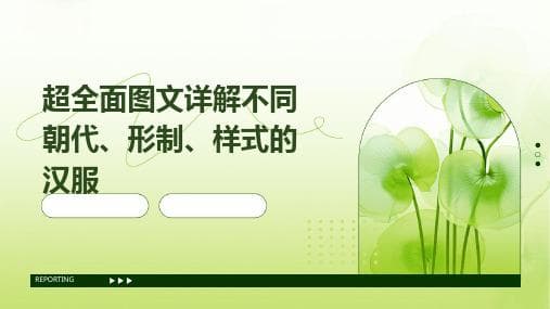 中国古代服装图案与色彩：从商周到明清的千年传承