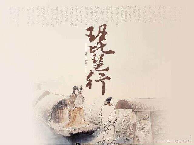 白居易《琵琶行》：同是天涯沦落人，相逢何必曾相识