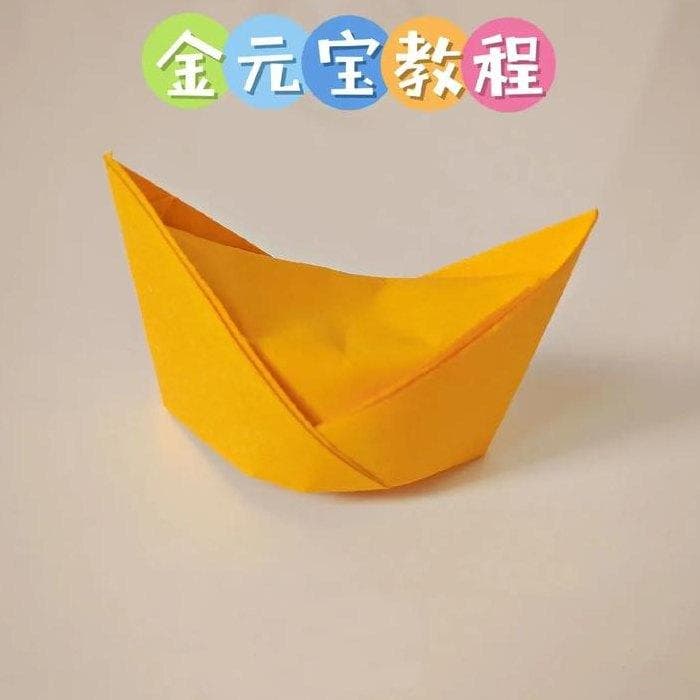 元宝怎么折（元宝10种叠法）