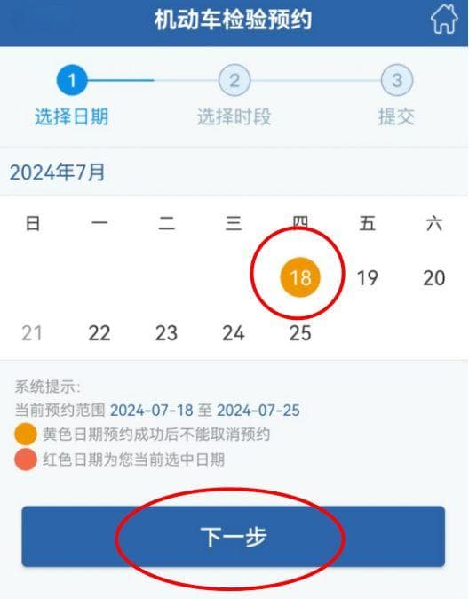 天津机动车检验预约流程详解