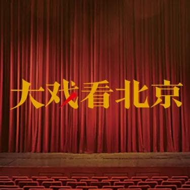 浙江话剧团《寻她芳踪·张爱玲》在京上演，借笔下人物展传奇人生