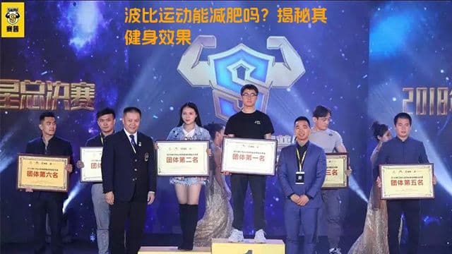 波比运动能减肥吗？揭秘其健身效果